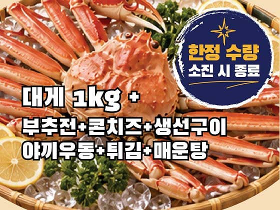 해적 대게 세트 메뉴 사진(네이버)