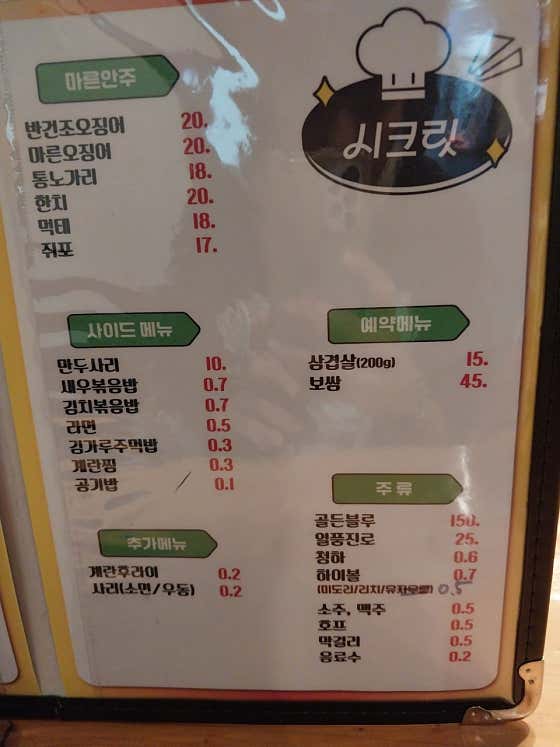 시크릿호프&소주 · 네이버 지도·플레이스 6