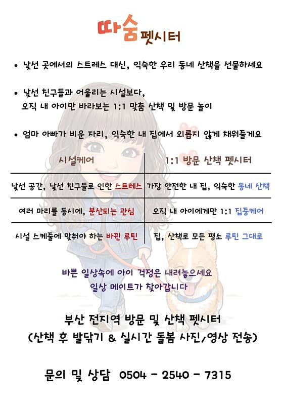 따숨 펫시터 · 네이버 지도·플레이스 2