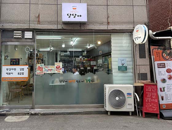 달달아 라면먹고가 · 네이버 지도·플레이스 2