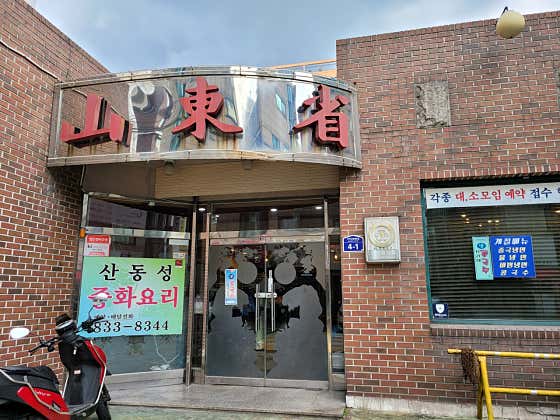 산동성 · 네이버 지도·플레이스 2