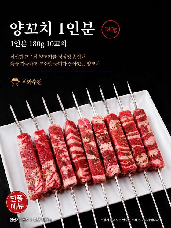 양꼬치(10꼬치) 메뉴 사진(네이버)