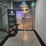 헤즈업 울산송정점 가게 사진 5