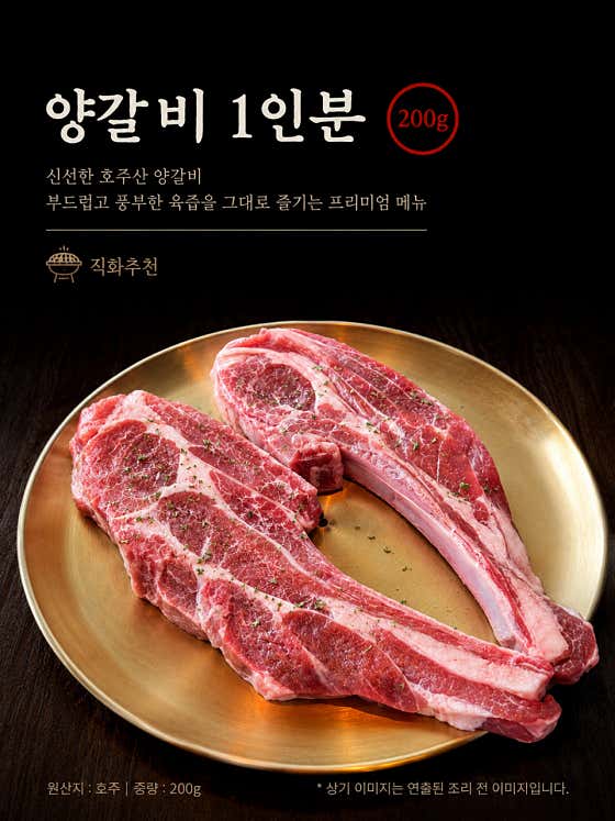 A++양갈비스테이크(200g) 메뉴 사진(네이버)