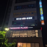 헤즈업 울산송정점 가게 사진 3