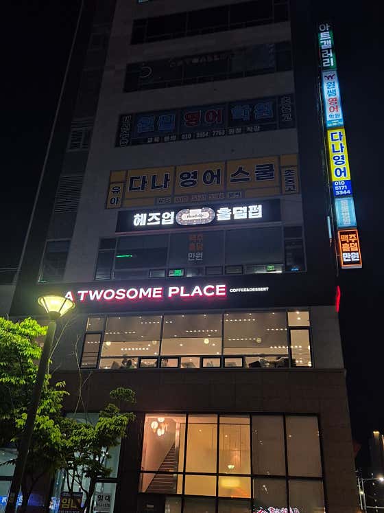 헤즈업 울산송정점 · 네이버 지도·플레이스 3