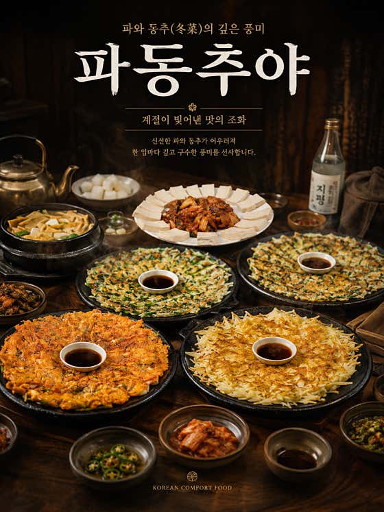 파동추야
