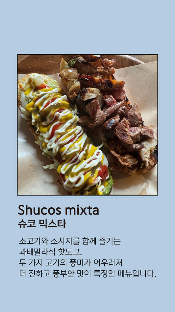 슈코 믹스타 메뉴 사진(네이버)