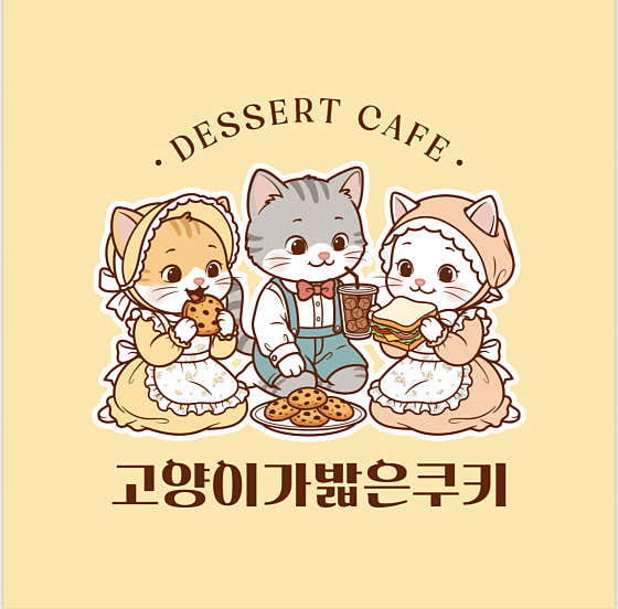 고양이가밟은쿠키