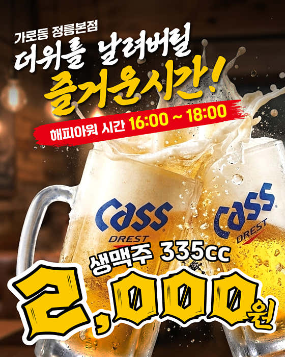 가로등 정릉본점 · 네이버 지도·플레이스 10