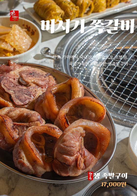 머시기쪽갈비 호수점