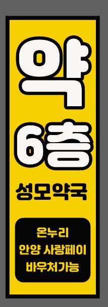 6층성모약국 · 네이버 지도·플레이스 1