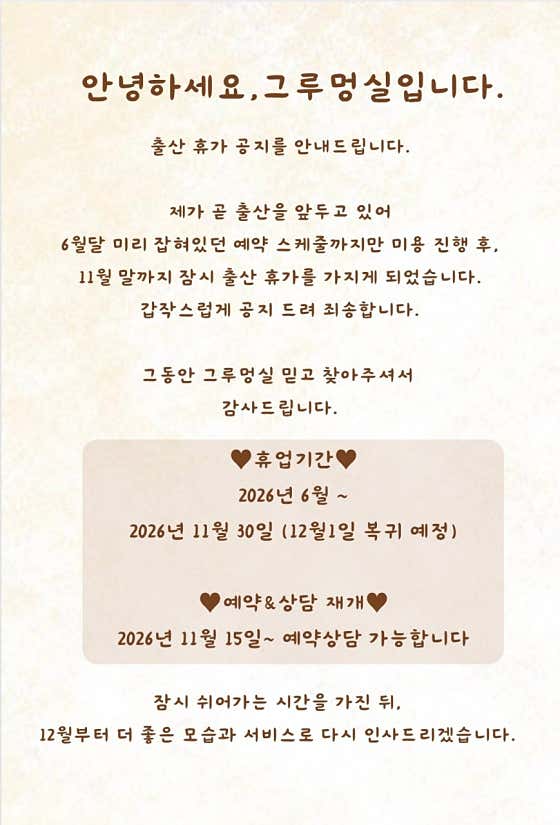 그루멍실