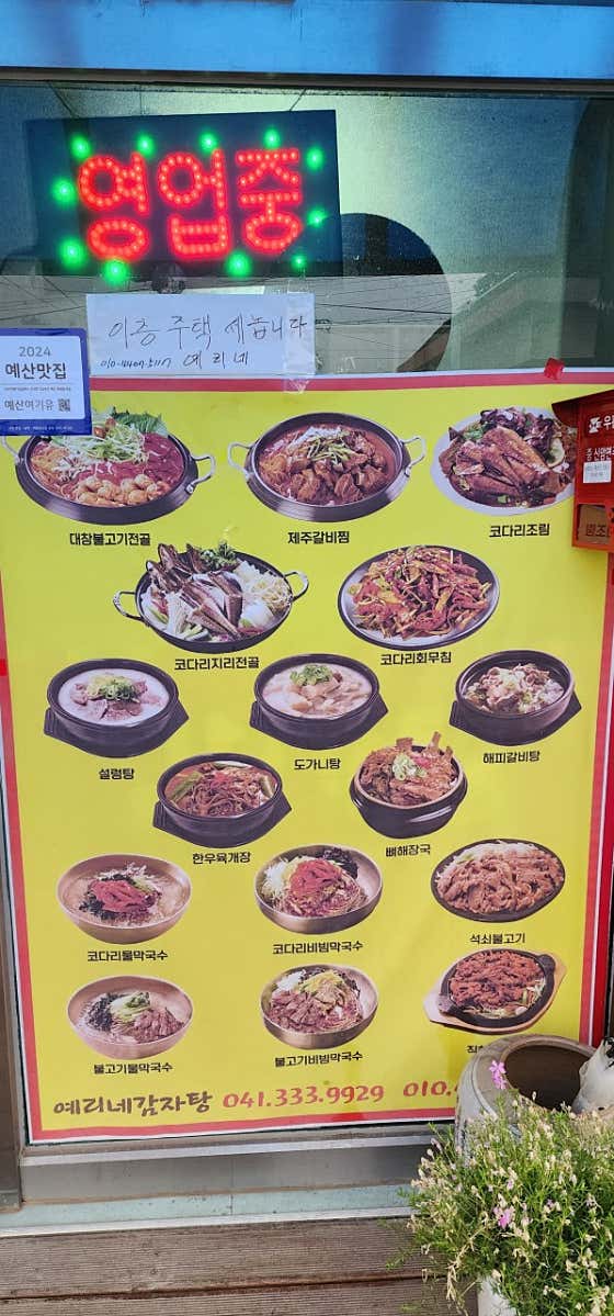 예리네 감자탕 · 네이버 지도·플레이스 2