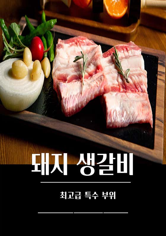 생돼지갈비 메뉴 사진(네이버)
