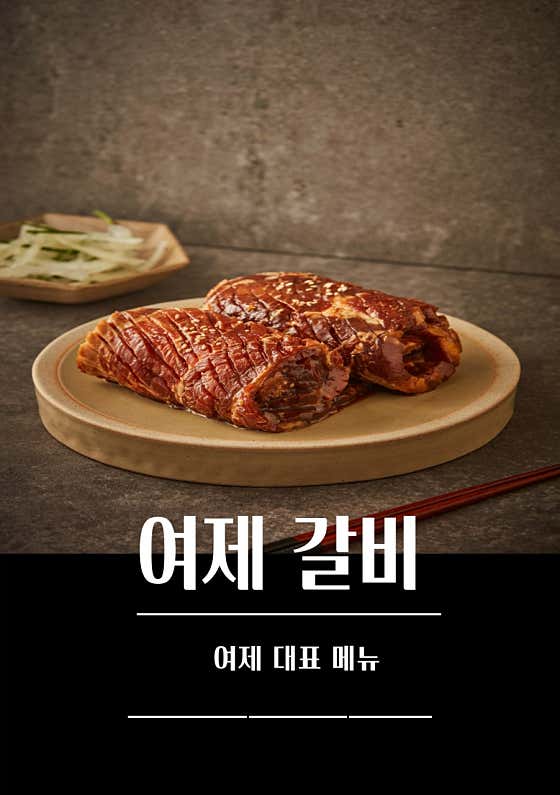 여제돼지갈비 메뉴 사진(네이버)