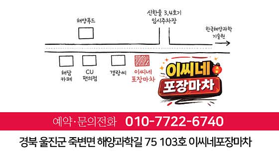 이씨네 포장마차 · 네이버 지도·플레이스 2