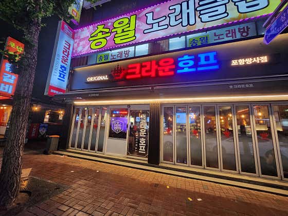 크라운호프 쌍사점