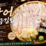 광어소금김밥 메뉴 사진(네이버)