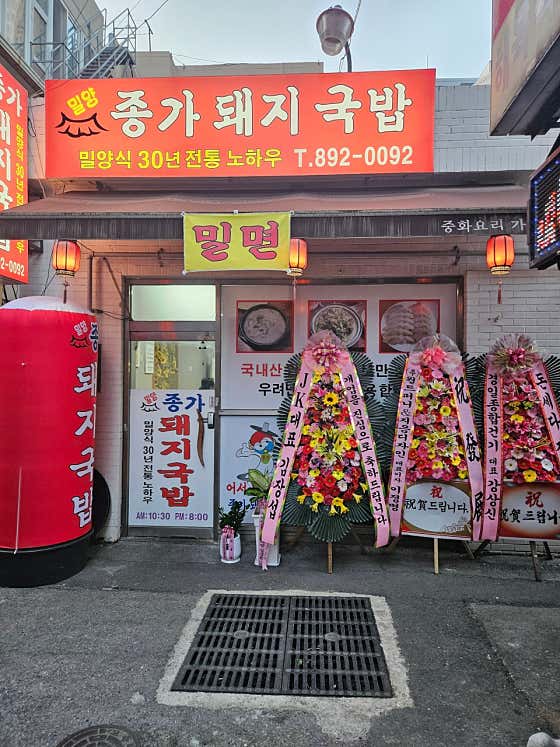 종가돼지국밥