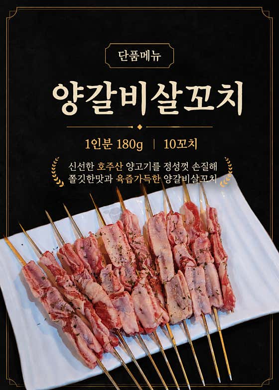 양갈비살꼬치(10꼬치) 메뉴 사진(네이버)