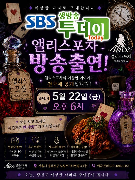앨리스포차 문래 매장 전경