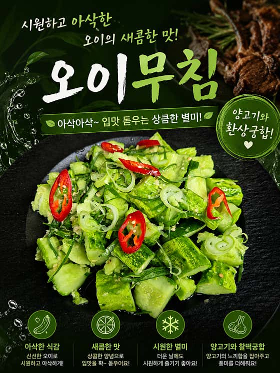오이무침 메뉴 사진(네이버)