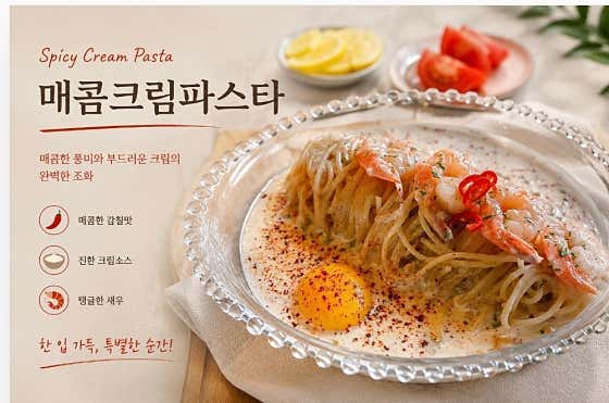 매콤크림파스타 메뉴 사진(네이버)