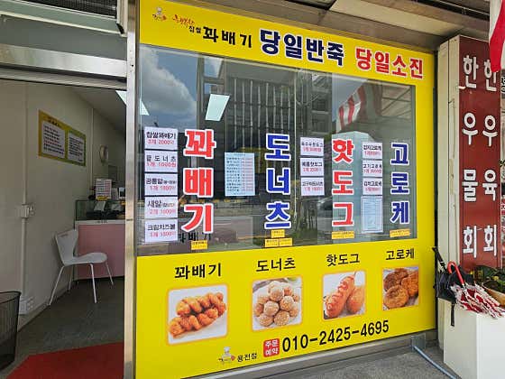 행복한찹쌀꽈배기 용전점