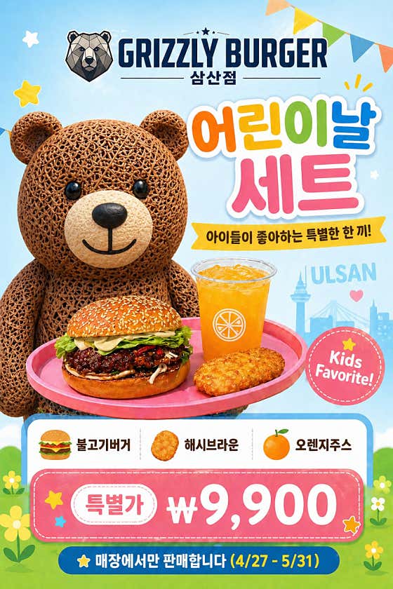 그리즐리버거 삼산점 · 네이버 지도·플레이스 3