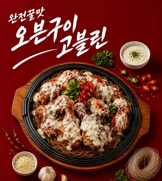 완전 꿀맛 오븐구이 고블린 치킨 메뉴 사진(네이버)