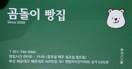 곰돌이빵집 · 네이버 지도·플레이스 2
