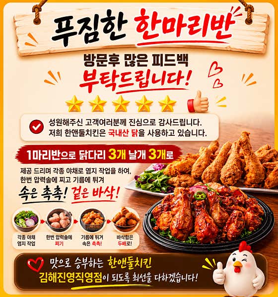 한마리반 제공 (다리3개.날개3개 ) 메뉴 사진(네이버)