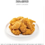 크리스피 치킨 메뉴 사진(네이버)