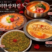 장미한상차림 메뉴 사진(네이버)