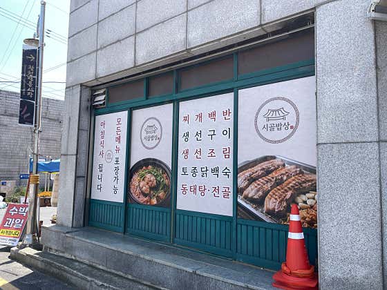 시골밥상 · 네이버 지도·플레이스 2