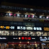 헤즈업 신도림점 가게 사진 2