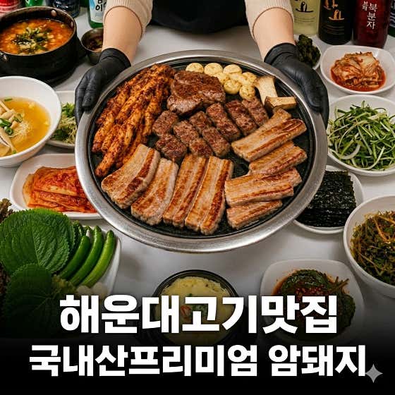 미듬 해운대 미포엘시티점