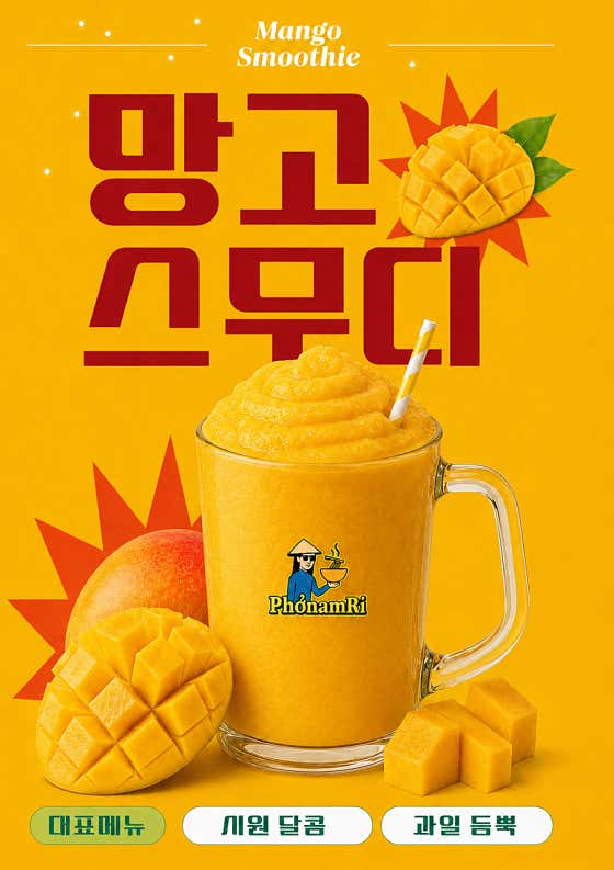 망고 스무디 메뉴 사진(네이버)