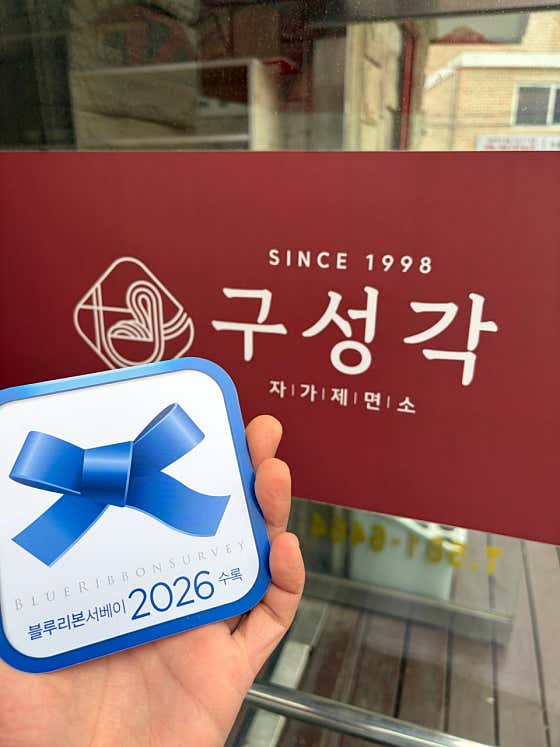 구성각 · 네이버 지도·플레이스 2