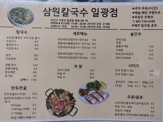삼원칼국수 부산일광점