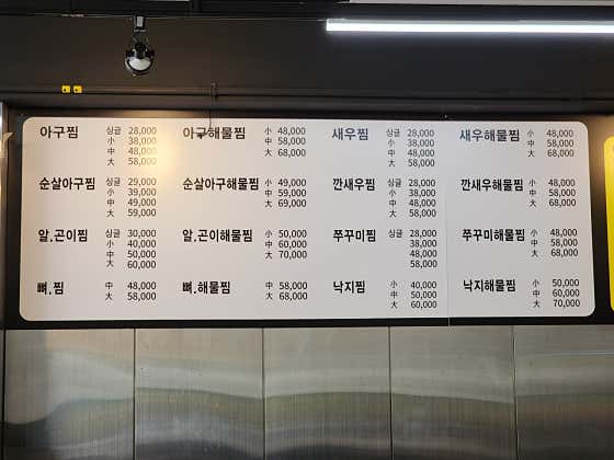 아구듬뿍알곤마니 구래점 · 네이버 지도·플레이스 2