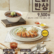 돈빠 반상(맛변경가능) 메뉴 사진(네이버)