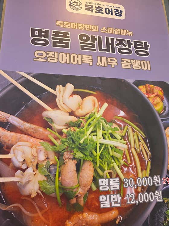 명품알내장탕(오징어어묵 새우 골뱅이) 메뉴 사진(네이버)
