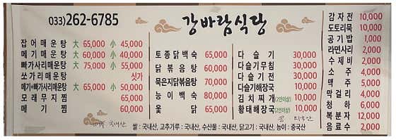 강바람식당 · 네이버 지도·플레이스 2