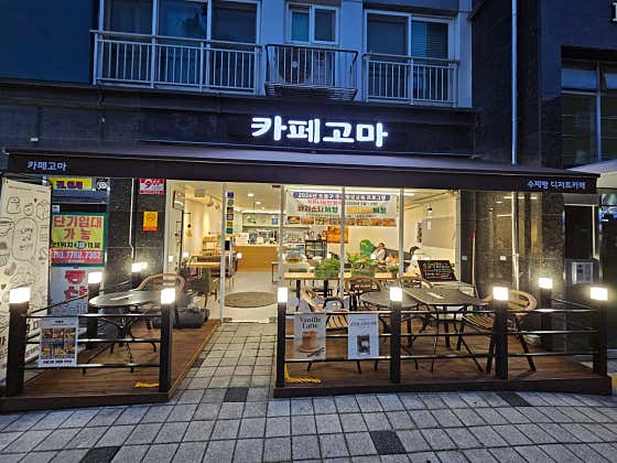 카페고마 · 네이버 지도·플레이스 2