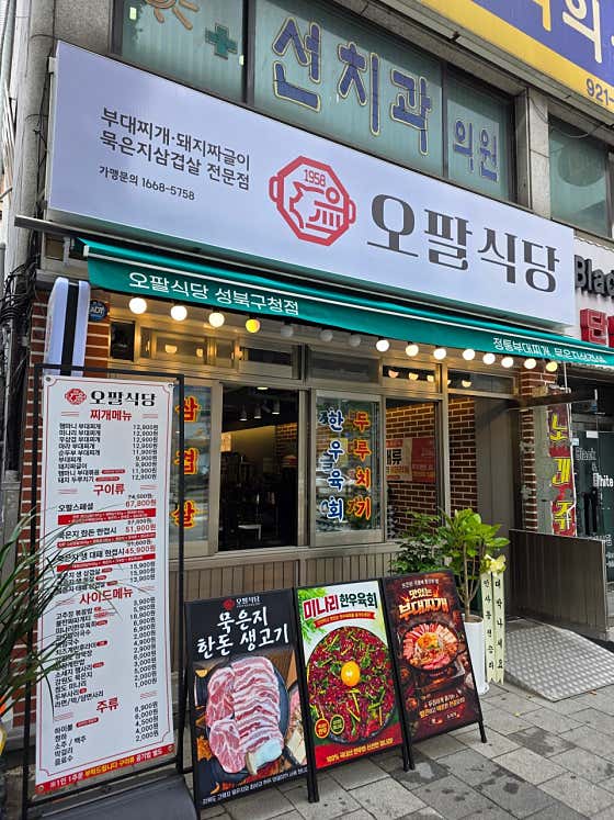 오팔식당 성북구청점
