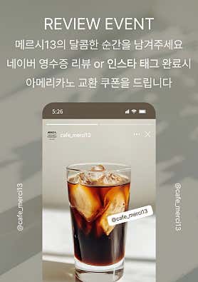 메르시13 · 네이버 지도·플레이스 3