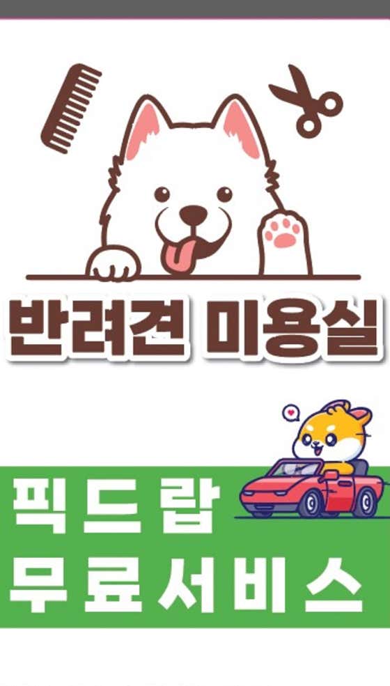 물만난강아지