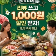리뷰작성시 할인혜택 메뉴 사진(네이버)